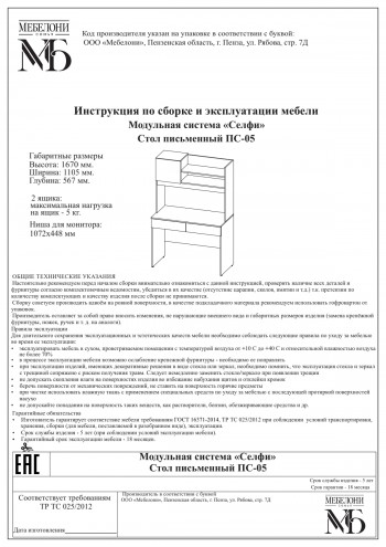 Стол письменный ПС-05 Селфи крафт/белый в Новоцелинном - novocelinnoe.mebel54.com | фото